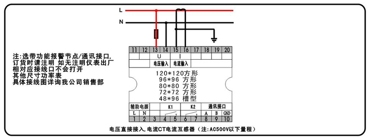 概述 有功功率表采用交流采样技术,能测量电网中的单相有功功率或三相有功功率,可通过面板按键设置倍率。性价比极高。具有安装方便、接线简单、维护便利、工程量小、现场可编程设置输入参数等特点,并且能够完成与业界不同PLC,工控计算机的组网通信。 特点 测量:单相有功功率或三相有功功率 显示:一排LED数码管显示 扩展:AC5A以上需配电流互感器,AC500V以上需配电压互感器 可配:RS485通讯接口、二路开关量输出(2DO)二路开关量输入(2DI)、一路模拟量输出(1AO) 用途:适用于电力电网,自动化控制